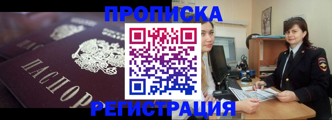 прописка от собственника в Озёрах