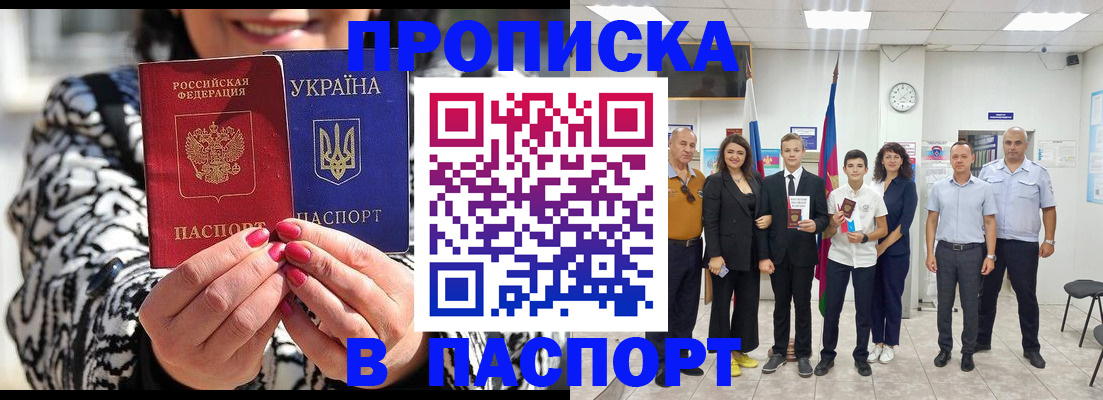 прописка паспорт в Озёрах
