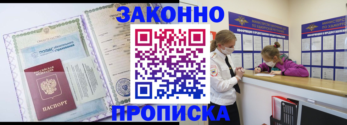 временная регистрация купить в Озёрах